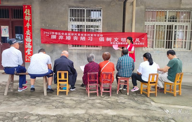 2023年5月20日，華容鎮(zhèn)韓畈村開展“摒棄婚喪陋習  倡樹文明新風”活動 20人參加.jpg.jpg