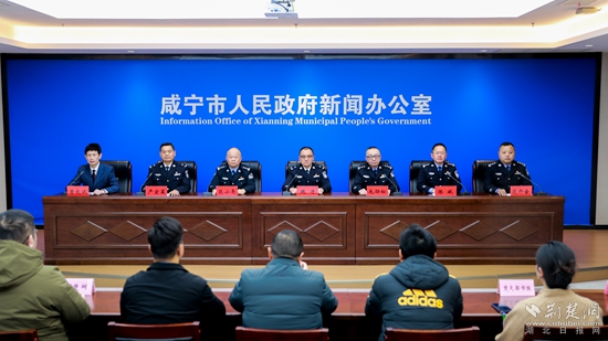 咸寧市發(fā)布會 公安.jpg