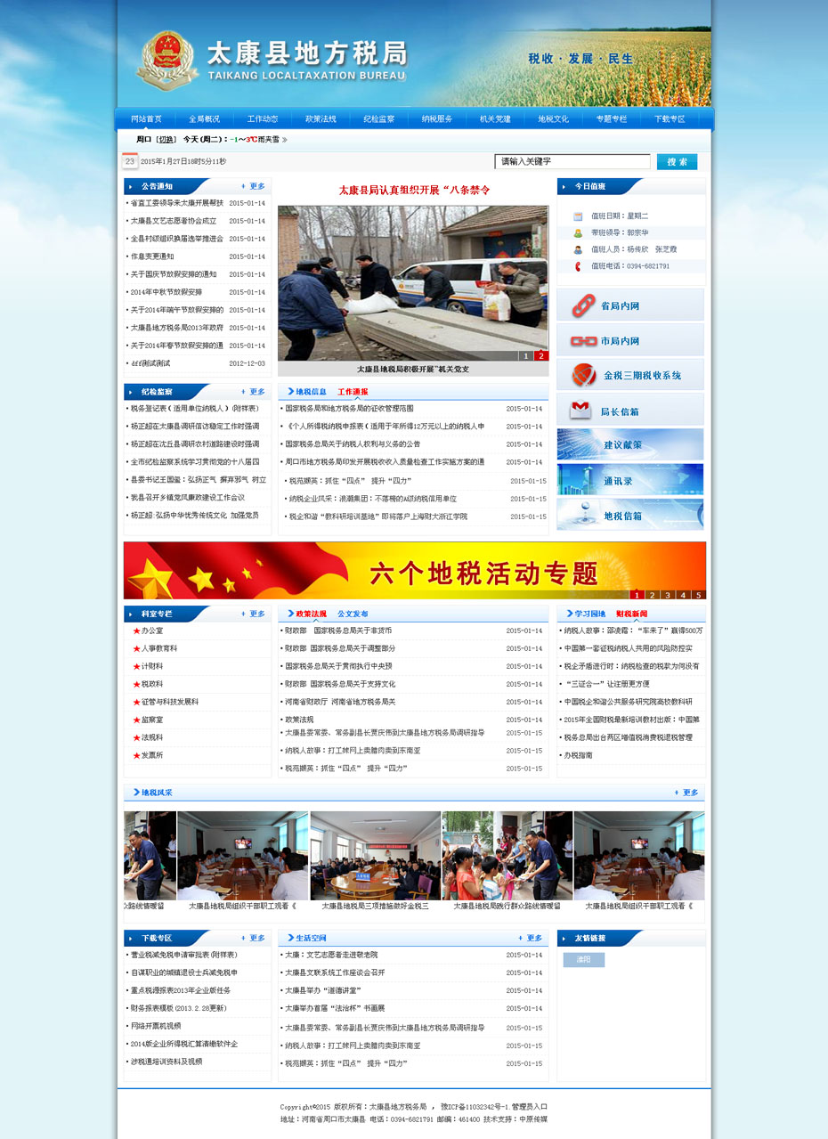 太康縣地方稅務局